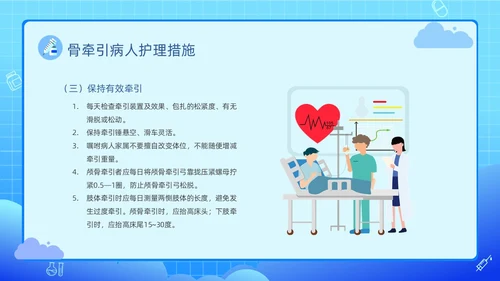 蓝色渐变卡通插画医疗健康骨牵引的护理动态PPT
