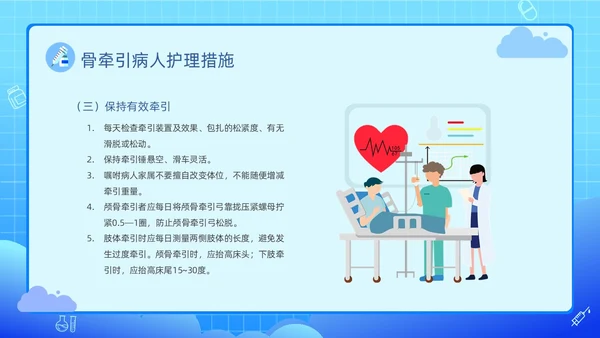 蓝色渐变卡通插画医疗健康骨牵引的护理动态PPT