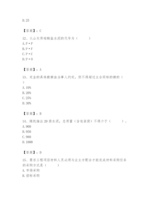 2024年材料员之材料员专业管理实务题库含答案（突破训练）.docx