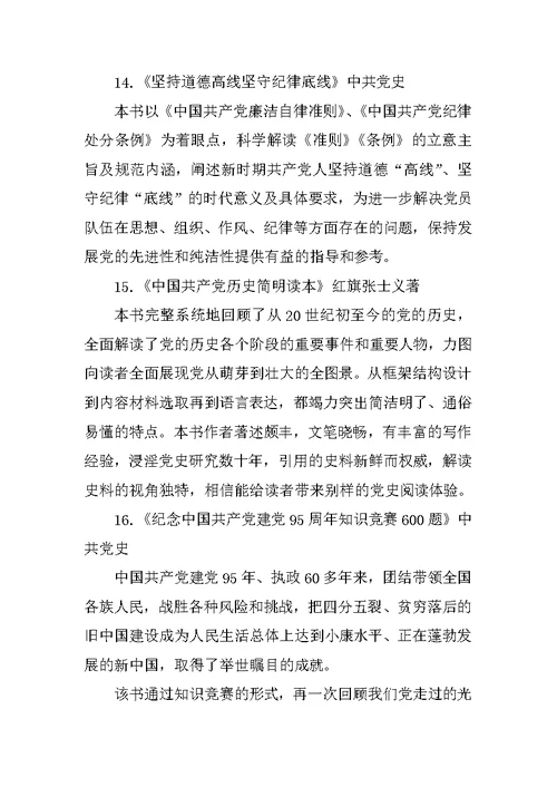 两学一做推荐学习书目资料