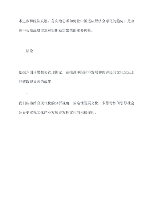 六国论的结构提纲