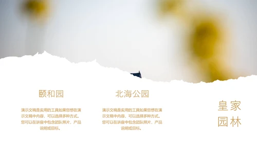 中国园林建筑赏鉴通用PPT模板
