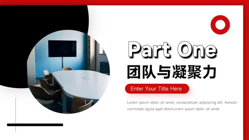 红黑创意公司部门培训PPT模板