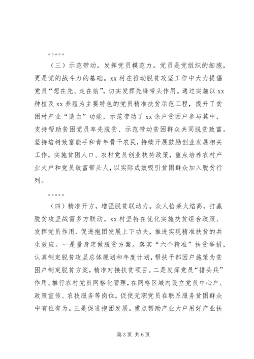 突出党建引领助推脱贫攻坚.docx