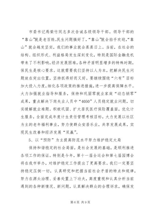 民政局改善民生发展计划.docx