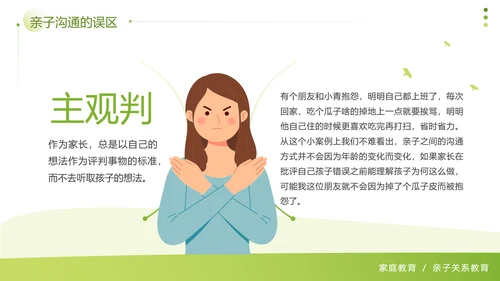 向阳光前行家庭亲子关系教育PPT模板