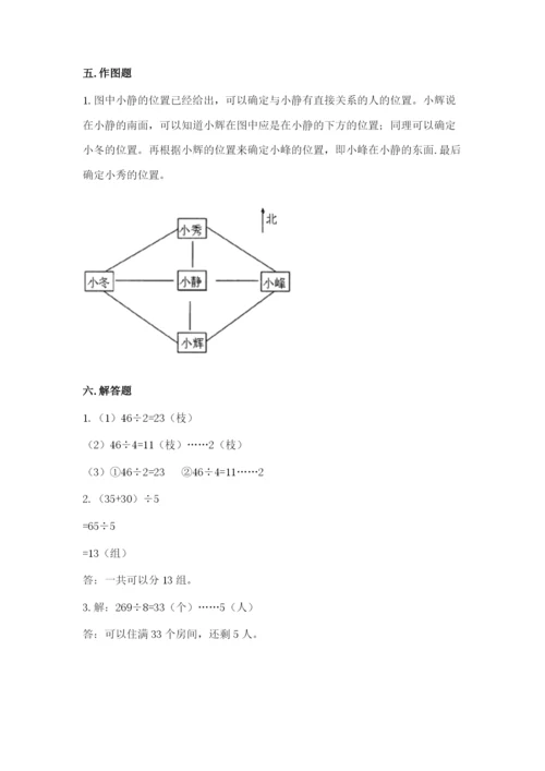 人教版三年级下册数学期中测试卷【各地真题】.docx