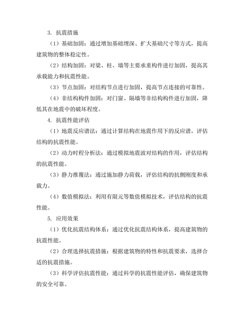 抗震设计方法在民用建筑中的应用