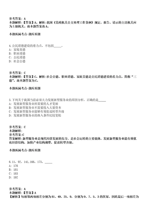焦作博爱县事业单位2021年招聘74名工作人员冲刺卷第九期附答案与详解