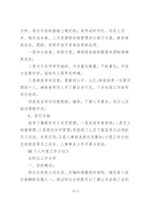 HR个人年度工作计划.docx