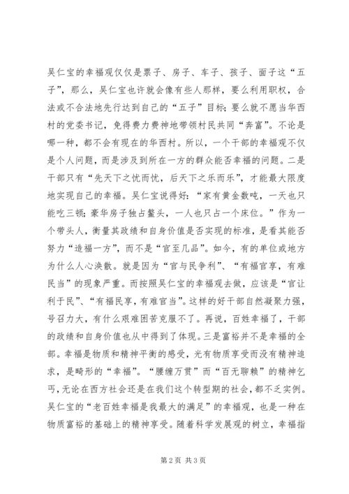 学习吴仁宝，走群众路线.docx