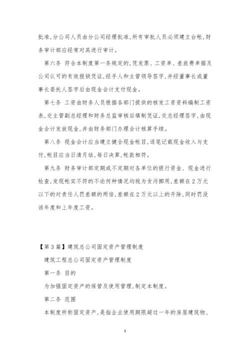 建筑总公司管理制度6篇.docx