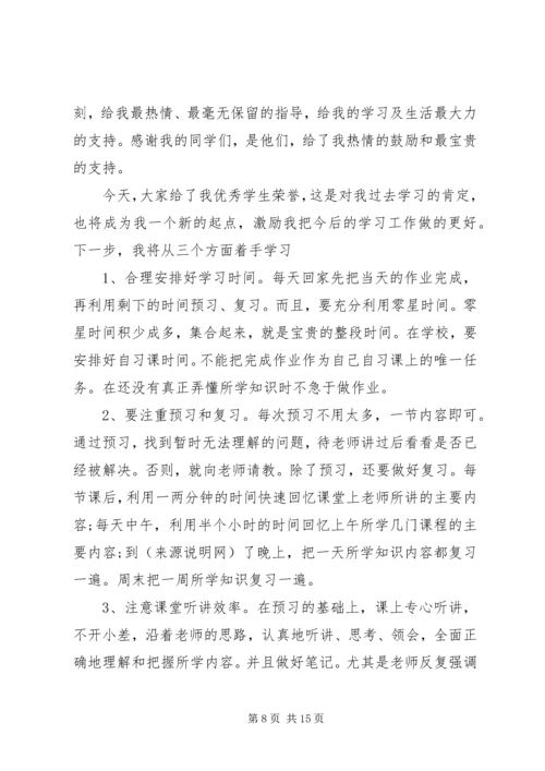 初中优秀生发言稿(精选多篇).docx