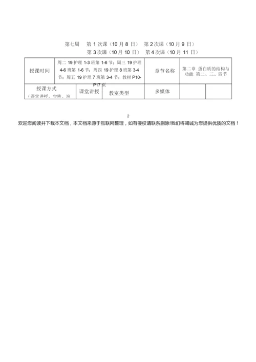 《生物化学》教案054130.docx