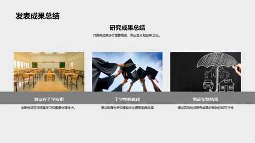 工学探索之旅