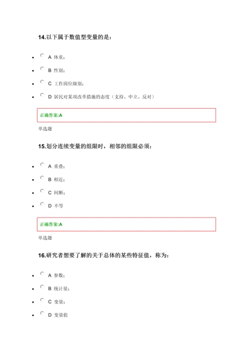 XXXX浙大远程管理统计学在线作业答案.docx