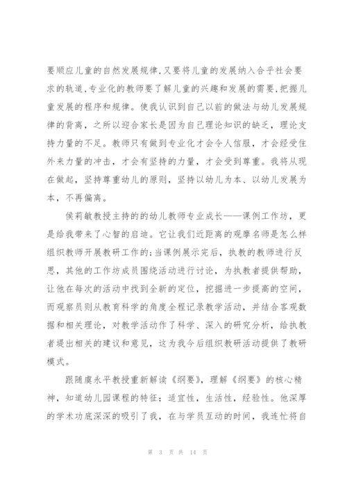 幼儿教师岗前培训个人心得体会总结5篇.docx