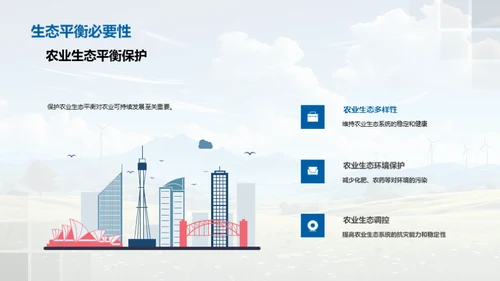 走向绿色农业