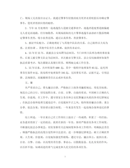 精编之交警个人年终总结范文.docx