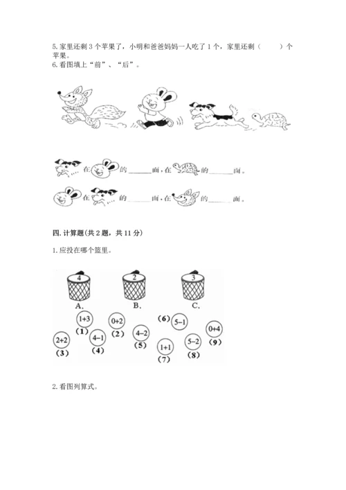一年级上册数学期中测试卷（精品）word版.docx