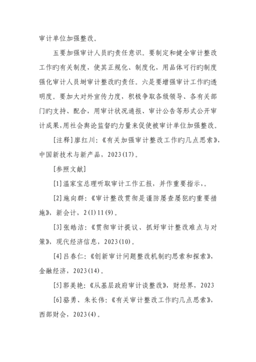 审计整改问题及制度完善.docx