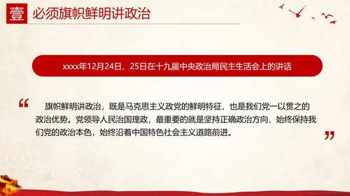 党课，全方位理解讲政治PPT模板