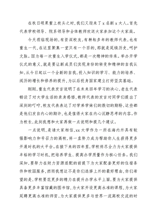 关于开学校长演讲稿八篇汇总