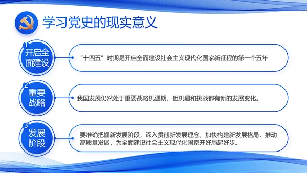 蓝色党建党支部年终工作总结PPT党课