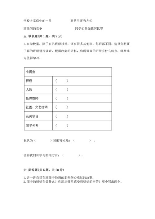 部编版小学四年级上册道德与法治期中测试卷【易错题】.docx