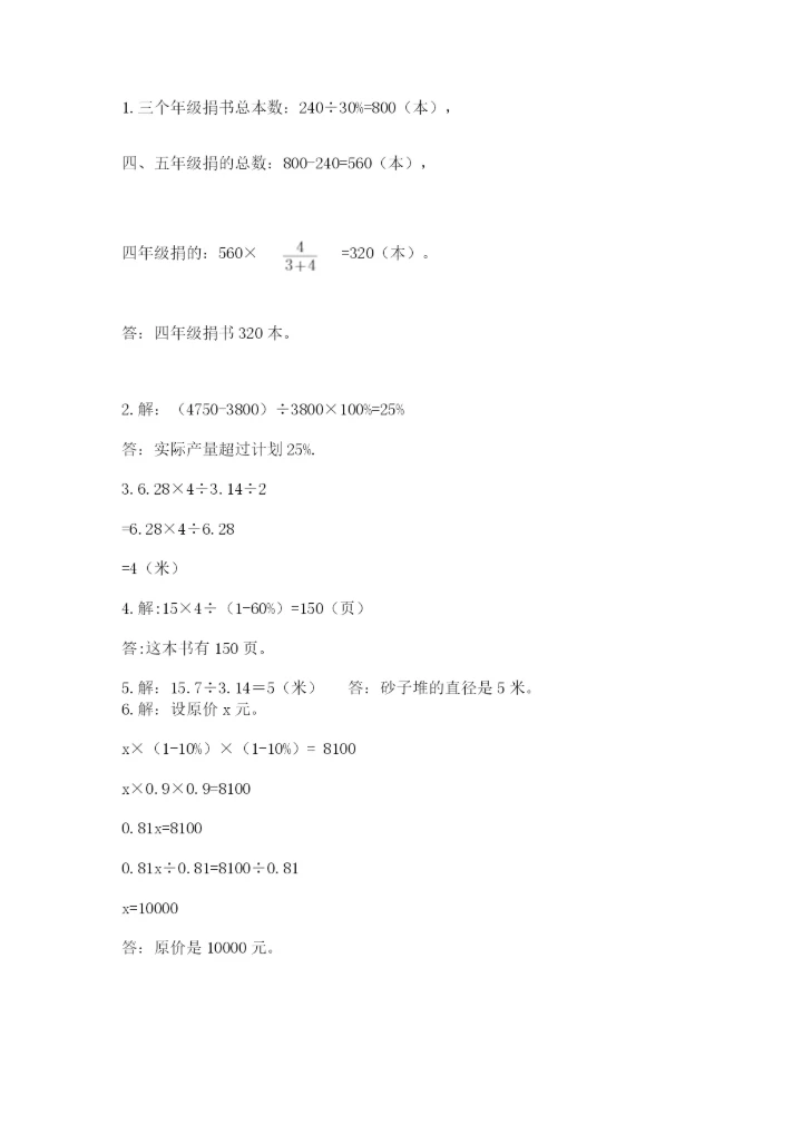 2022年人教版六年级上册数学期末测试卷附参考答案（预热题）.docx