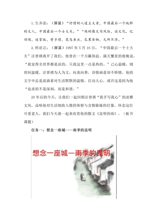 《昆明的雨》教学设计.docx