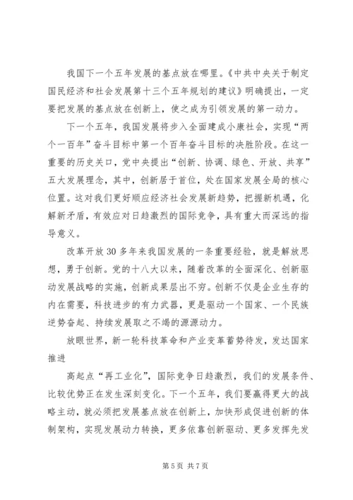 篇一：国家十三五规划纲要学习心得体会.docx