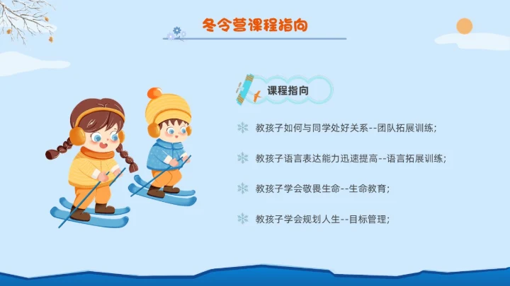 卡通蓝色冬令营插画冬季亲子堆雪人活动宣传策划雪地滑雪