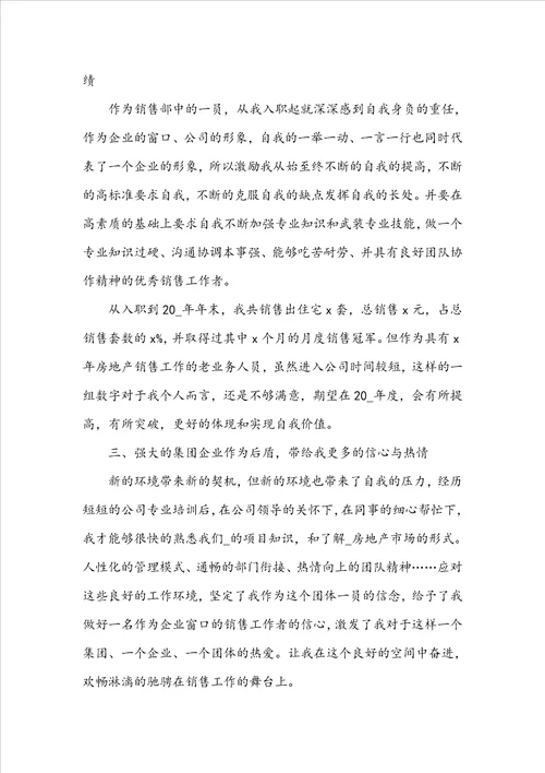 房地产销售2022月度述职报告