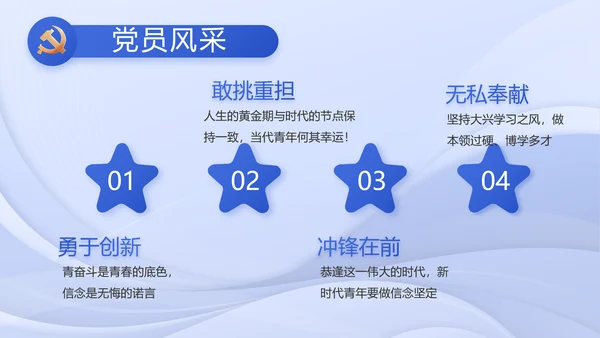 蓝色党建党支部述职报告PPT动态模板