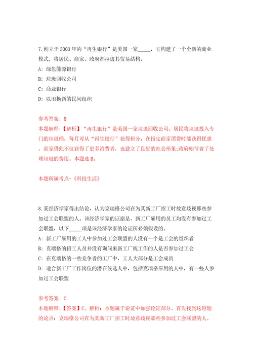 中国科学院昆明植物研究所昆明植物园工作人员公开招聘1人模拟考试练习卷和答案第8期