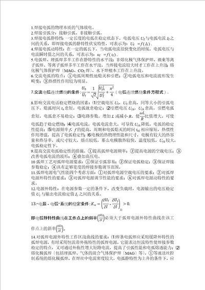 新版弧焊电源重要知识点