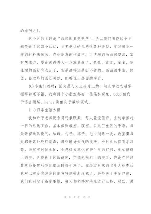 幼儿园十月工作总结5篇.docx
