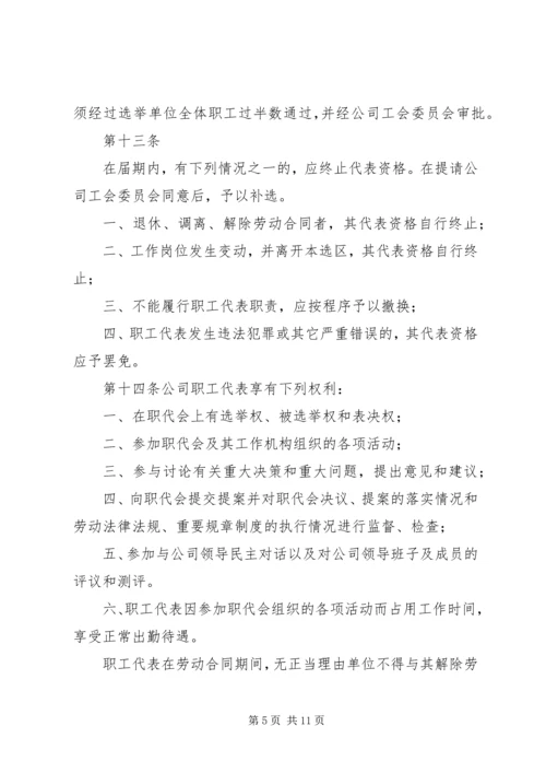 企事业单位职工代表大会实施细则.docx