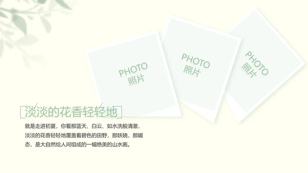 文艺绿色小清新纪念册电子相册动态PPT