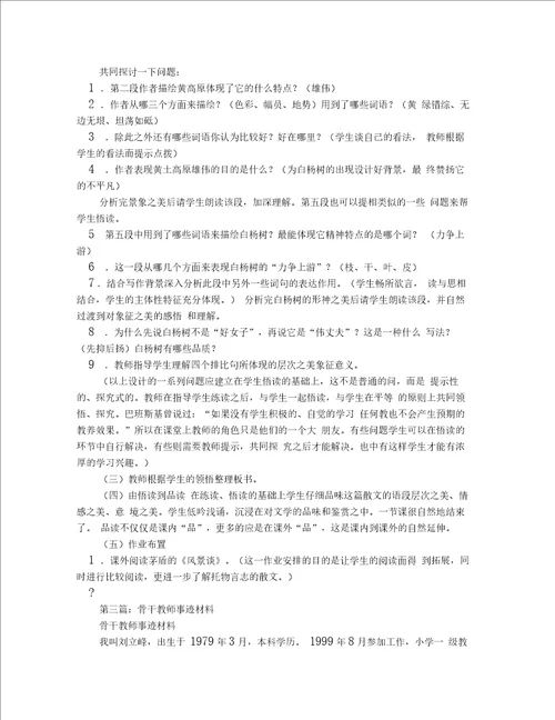 骨干教师事迹材料