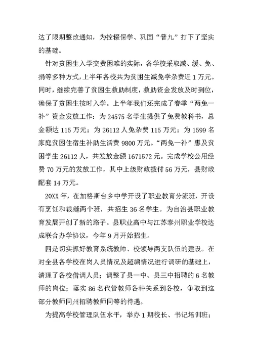 教育局20XX年上半年党建工作总结范文