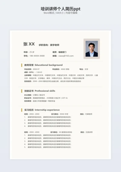 培训讲师个人简历ppt