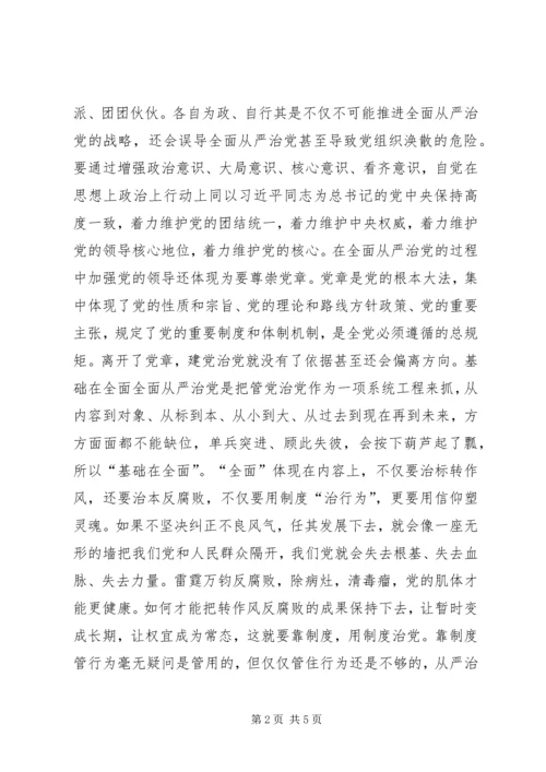 全面从严治党新意蕴.docx