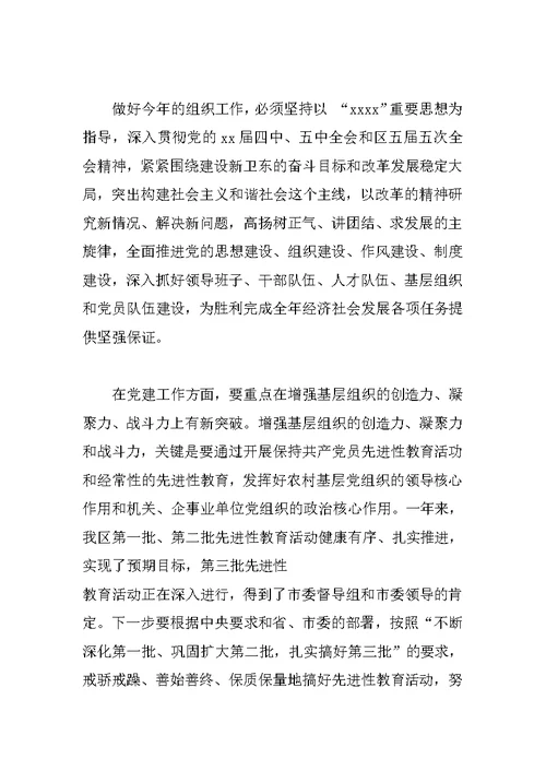 区委副书记在全区组织工作会议上的讲话