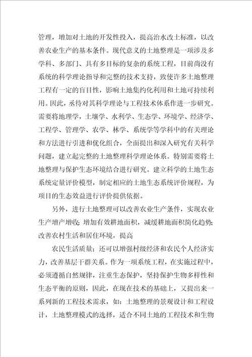 土地利用,系统开题报告共10篇