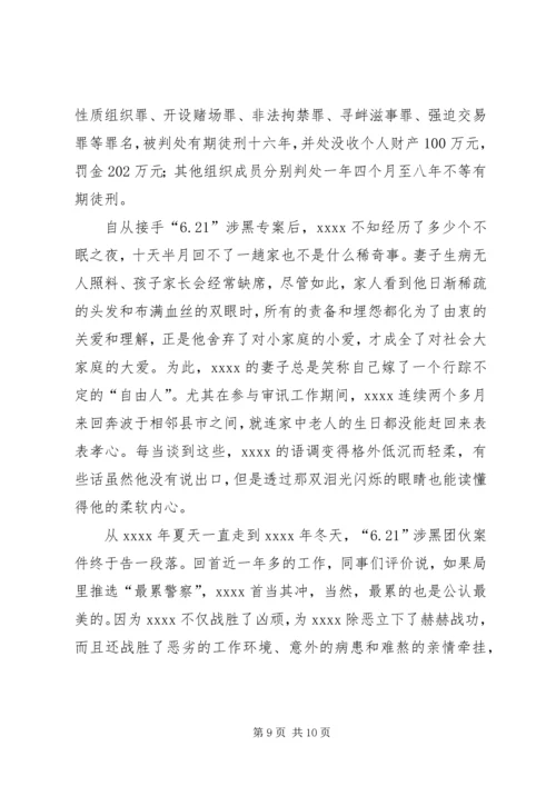 公安局治安大队行动中队长事迹材料.docx