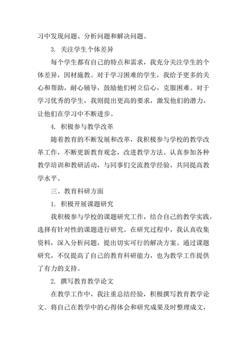 通用教师年度考核个人工作总结