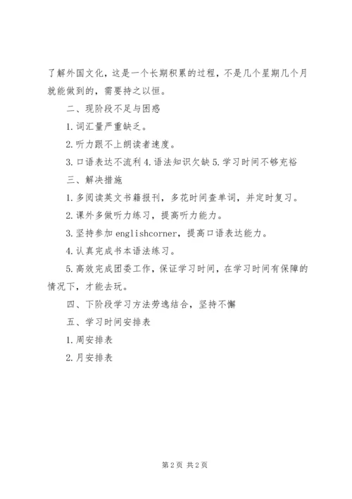 新学习计划（共3篇） (2).docx