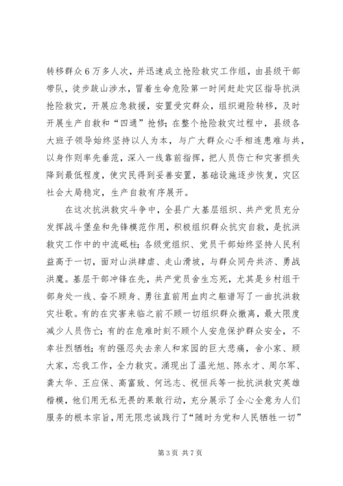 县抗洪救灾表彰大会发言.docx